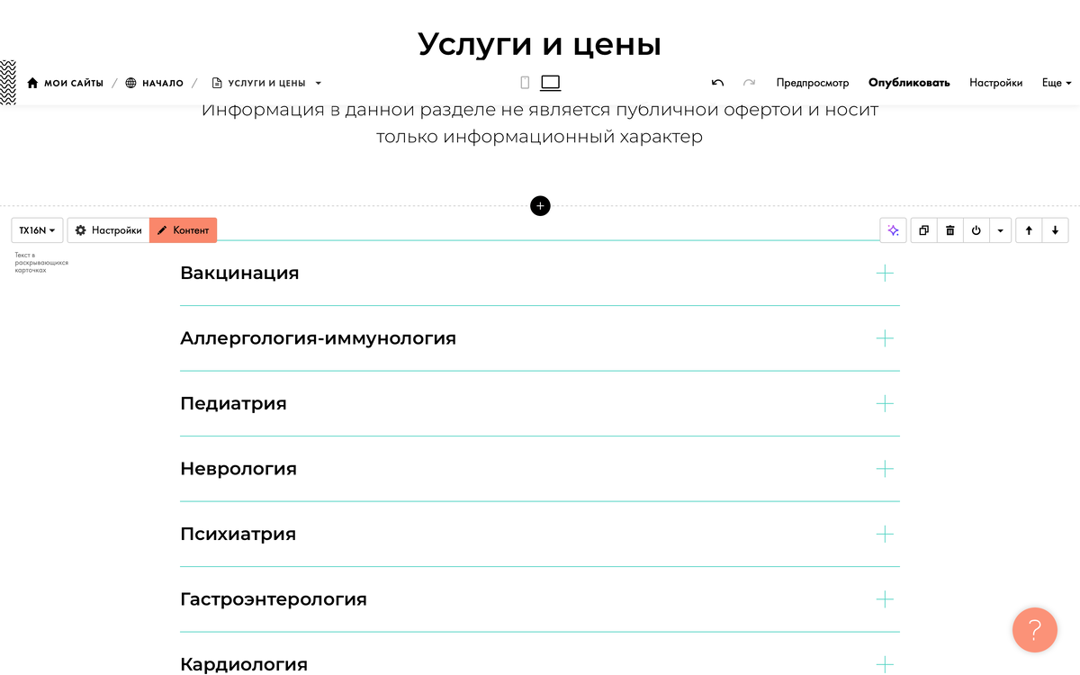 Шаг 1. Добавление блока на сайт, его настройки 
