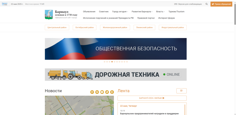    Скриншот главной страницы официального сайта администрации Барнаула. Источник: barnaul.org