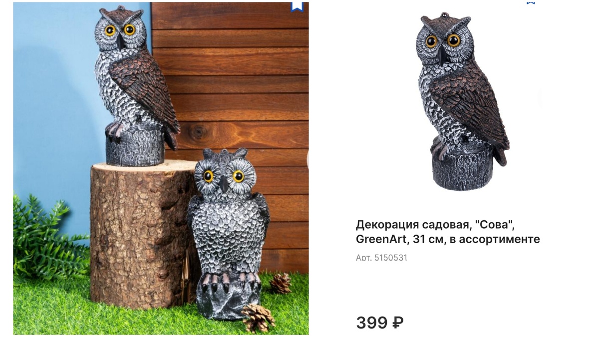 Декорация садовая "Сова" 