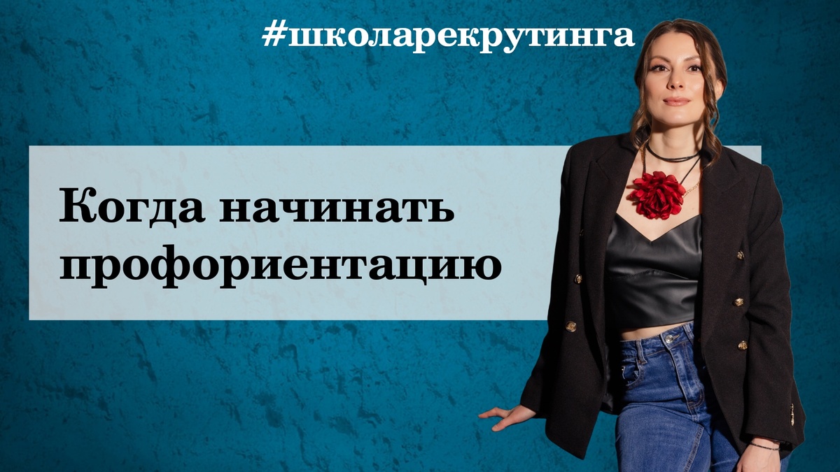 Школа профессионального рекрутинга ЮЛИИ ДЗЮБЫ