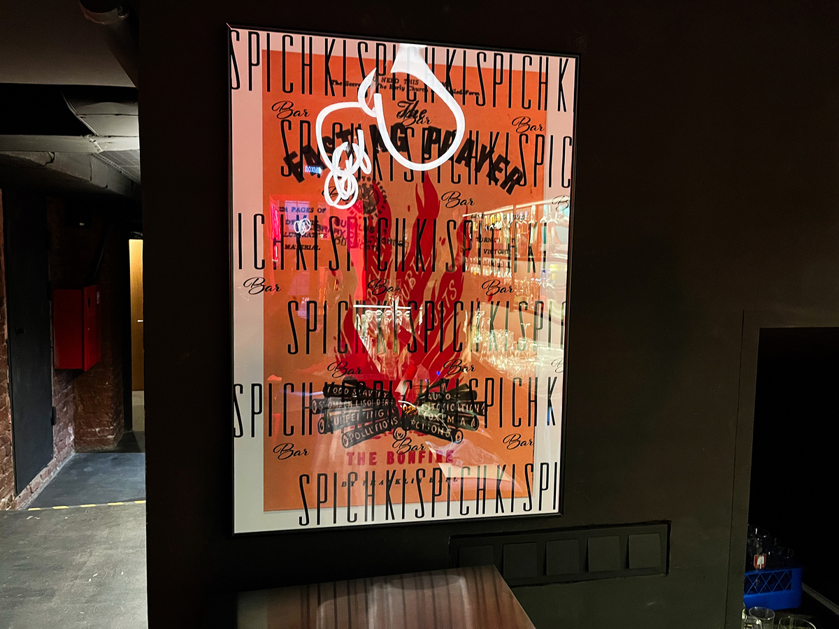 Постер с фирменным шрифтом бара →