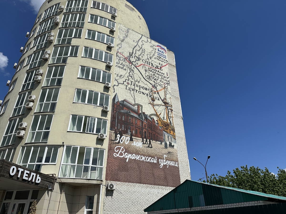 «На одном мурале отражены главные символы Воронежской губернии и её 300-летний истории, в том числе одна из визитных карточек региона – «Гото Предестинация» – первый линейный корабль Российского военно-морского флота времён Петра I. Второй посвящён Великой Отечественной войне. Изображены карта разгрома немецких войск на Дону – «Шиловский плацдарм», фотография победителей и руки тех, кто помогали в тылу. Ещё один мурал посвящён участникам СВО. Самое главное, что фасады становятся не просто глухими кирпичными, они заставляют людей подумать о том, чему посвящён сюжет, покопаться, ещё раз вспомнить или изучить историю», - отметил Александр Сидякин.