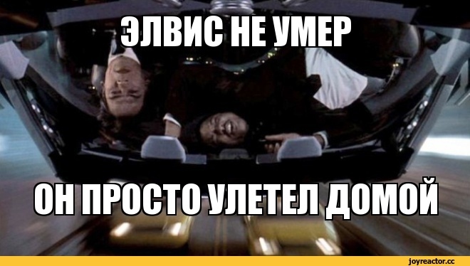 Кадр и цитата из голливудской фантастики «Люди в черном» (изображение с joyreactor.cc)