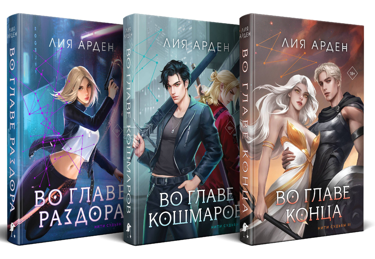 фото с сайта https://www.chitai-gorod.ru/product/trilogiya-niti-sudby-3078596