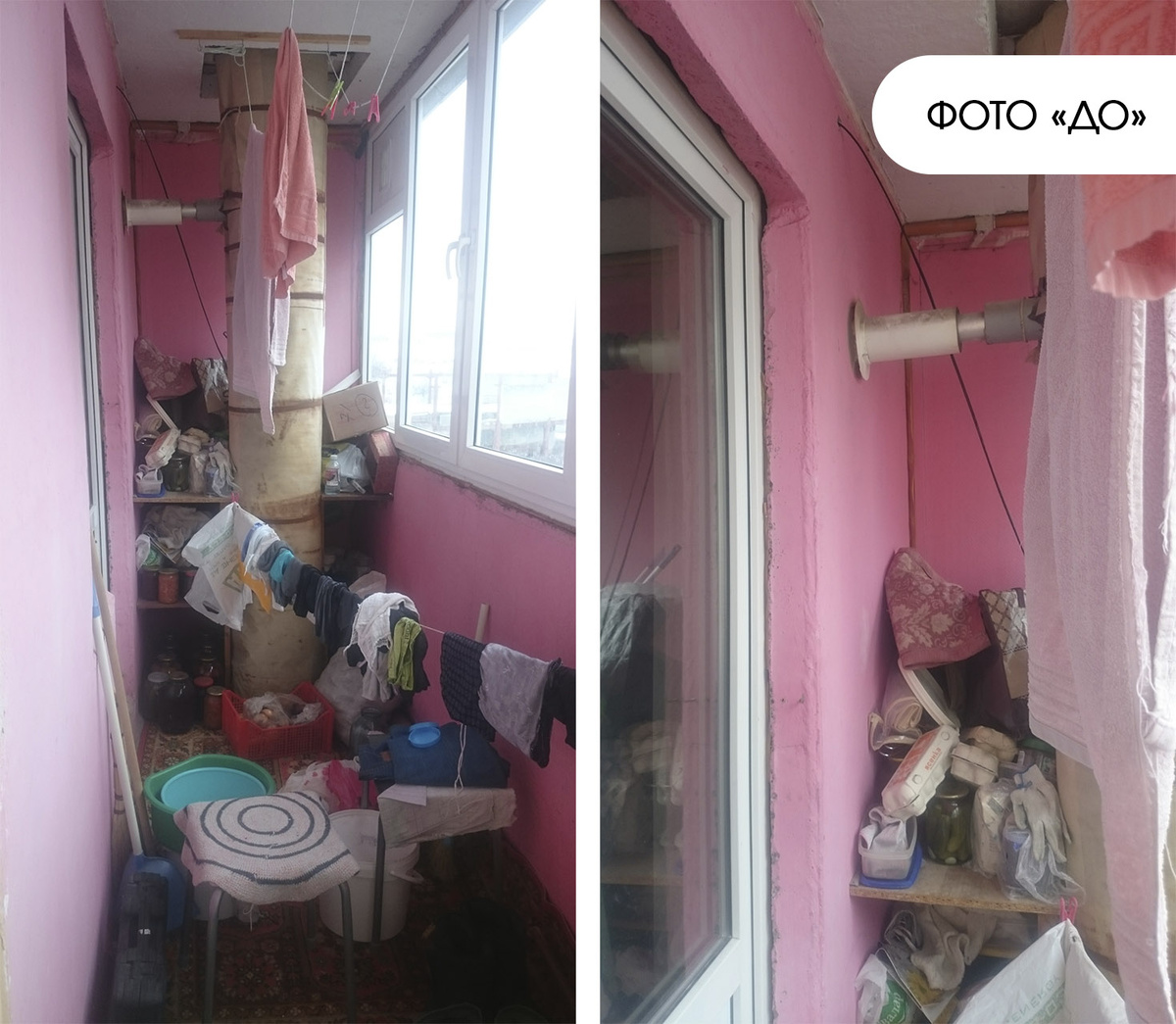 Таким было наше "ДО"