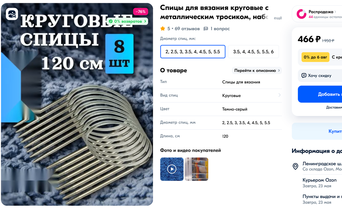 За восемь пар металлических спиц с тросиком 100 см всего 466 рублей. 58,25 рублей за пару.