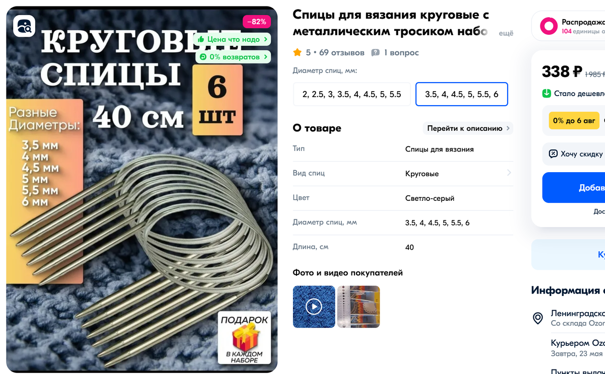 За шесть пар металлических спиц с тросиком 20 см 338 рублей. 56,33 рубля за пару.