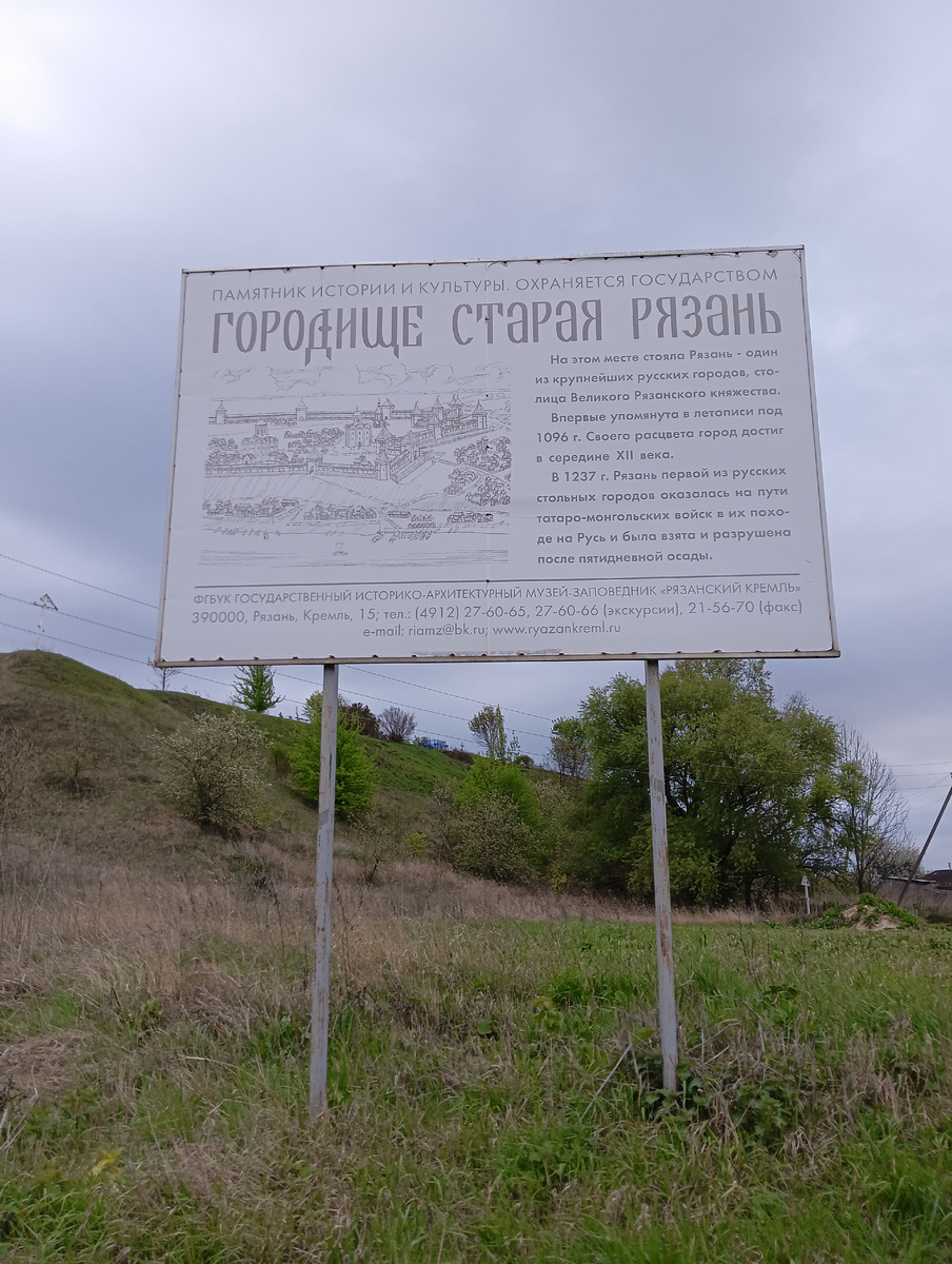 Старая Рязань была здесь