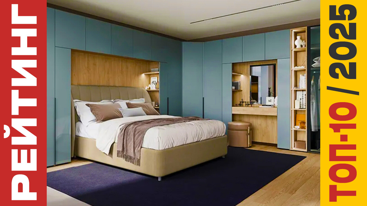 ТОП-10 Шкафов-кроватей 2025 года: Рейтинг лучших моделей