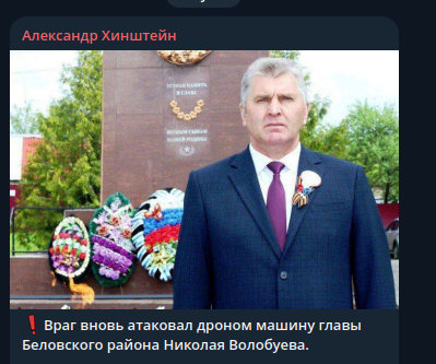    Скриншот: Telegram/Александр Хинштейн