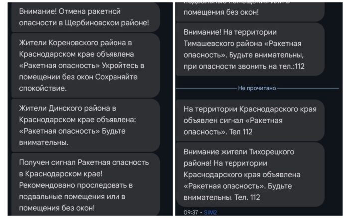    смс-сообщения о ракетной опасноси