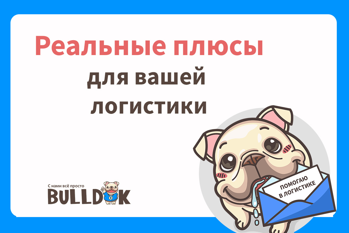 Автоматизация логистики - ключ к прибыли.