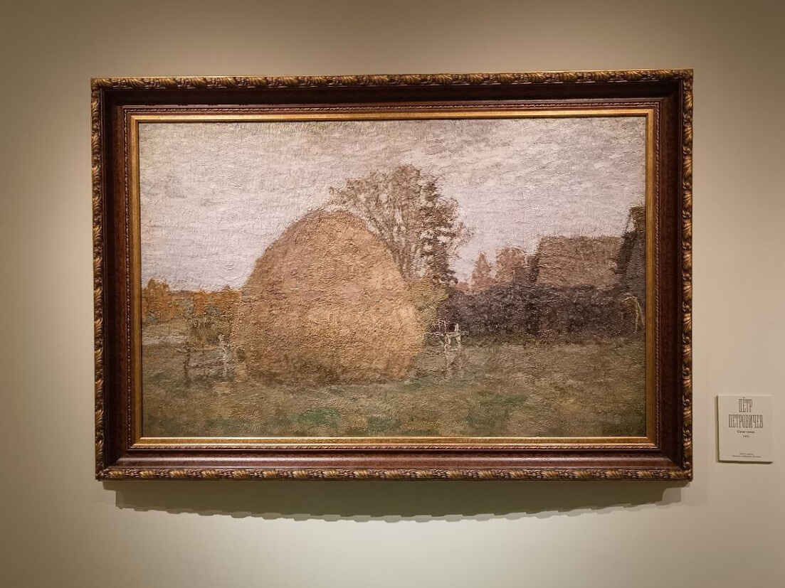 Петровичев Пётр Иванович, «Стог», 1901, холст, масло, 81×128 см, частное собрание, Москва