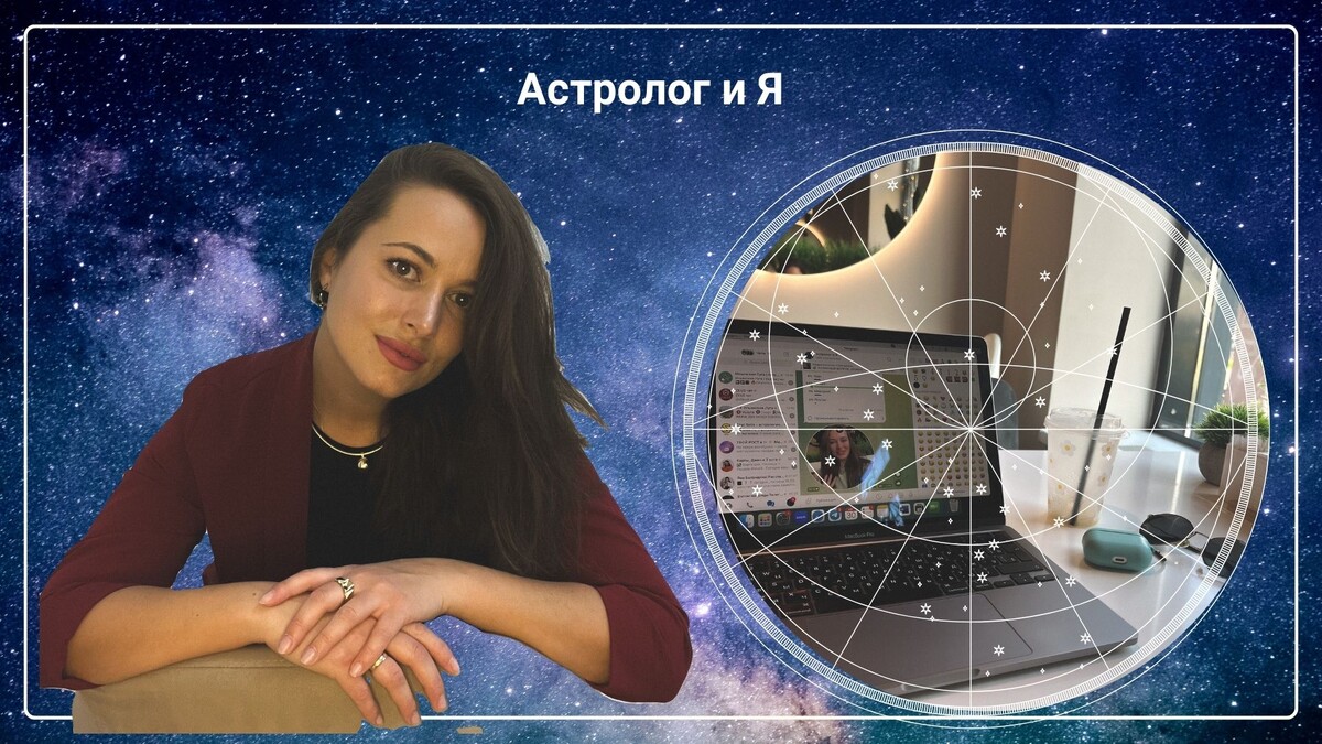 Астролог Алёна Гоголева, сайт: https://astrologiia.ru/