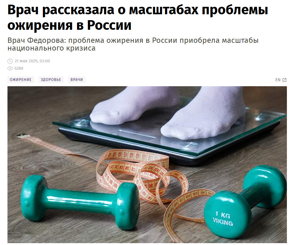 Источник: https://iz.ru/1889466/2025-05-21/vrac-rasskazala-o-masstabah-problemy-ozirenia-v-rossii