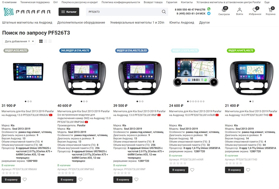 Пример поиска магнитол на сайте Parafarrf.ru