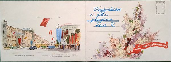 1958 г. Худ. Владимиров (чтобы посмотреть открытку крупнее, листайте галерею)