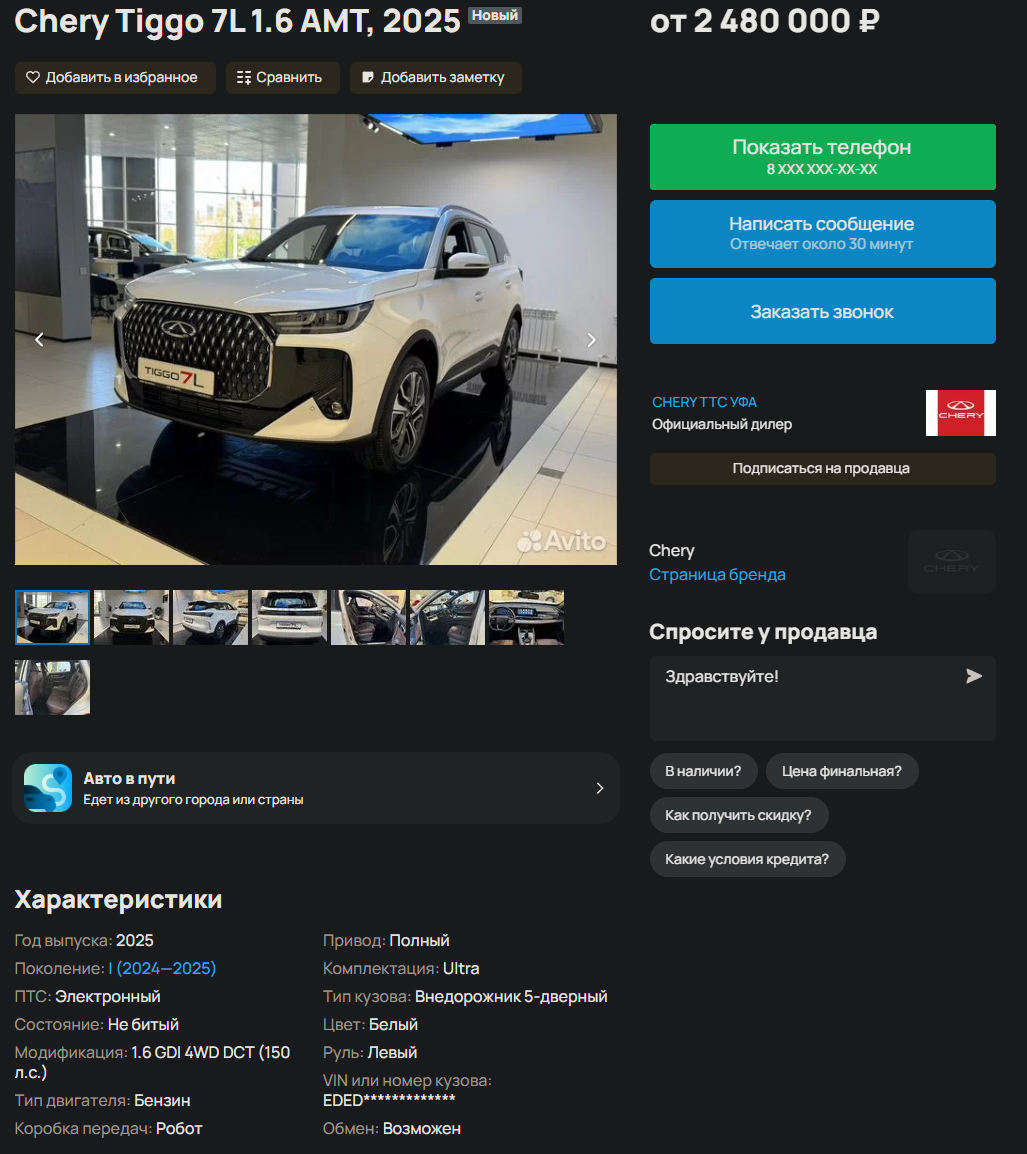   Объявление о продаже Chery Tiggo 7L