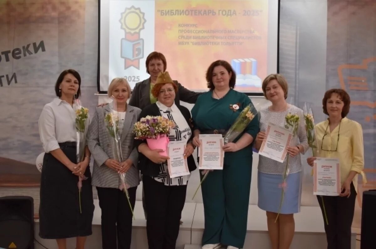    В Тольятти выбрали «Библиотекаря года-2025»