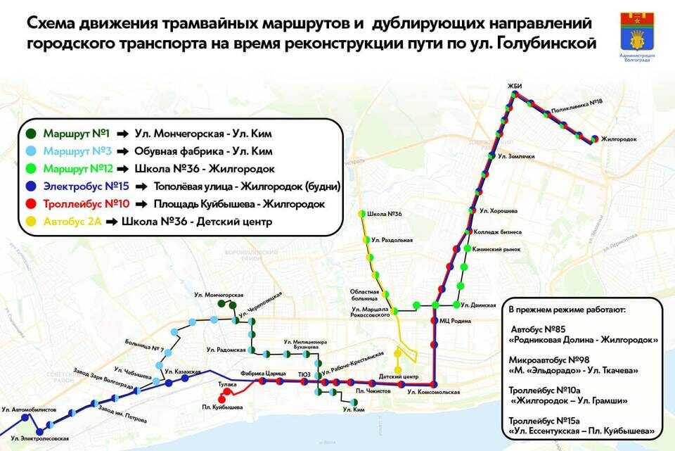    Схема представлена администрацией Волгограда