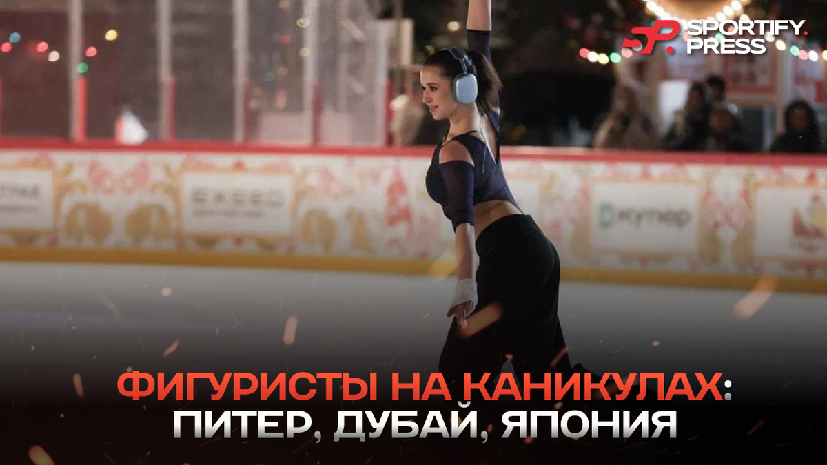 Фото: telegram-канал ПСБ Спорт