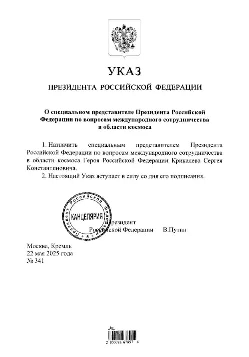    Фото: скриншот из документа президента России Владимира Путина.