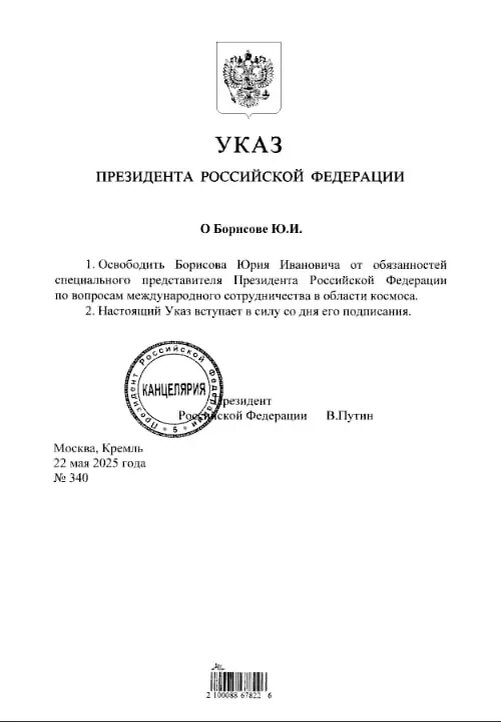    Фото: скриншот из документа президента России Владимира Путина.