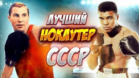 Мухамед Али мечтал о встрече с ним.  Фото из яндекс картинки.