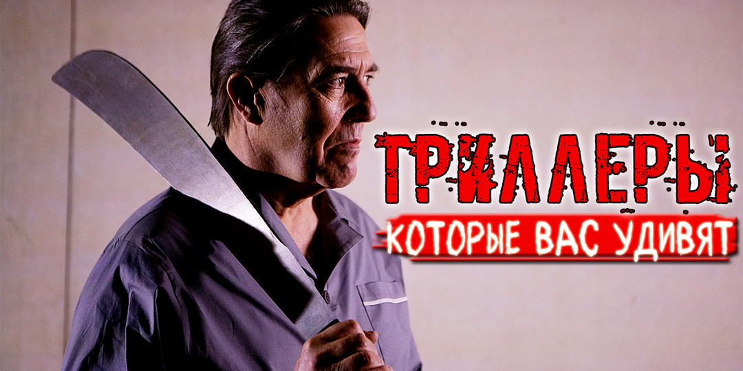 ТОП 5 Триллеров с неожиданной развязкой и шокирующим финалом