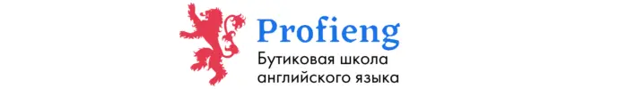 Вход в личный кабинет ProfiEng (инструкция как войти)