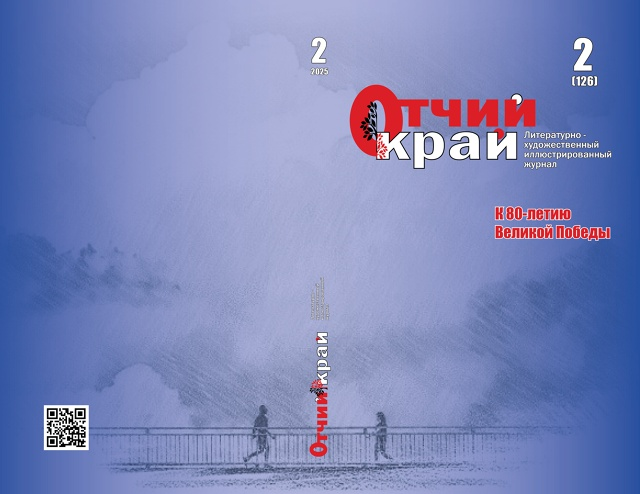 Журнал – лауреат Всероссийской литературной премии «Сталинград», Государственной премии Волгоградской области, лауреат премии имени Виктора Канунникова.