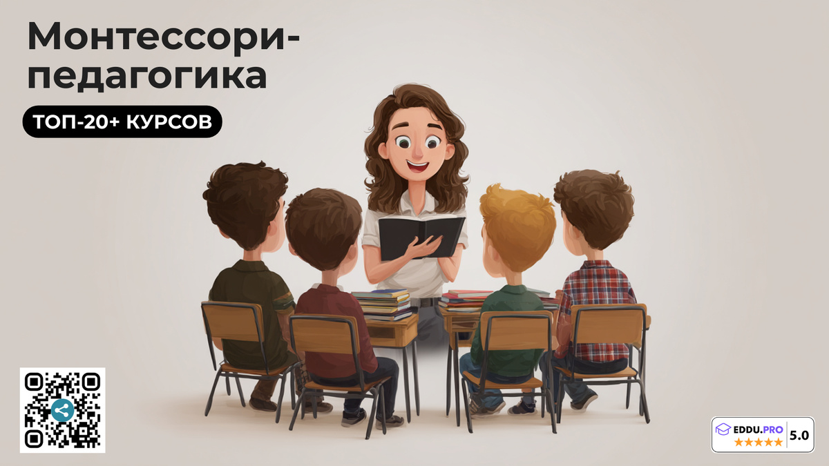 Лучшие дистанционные курсы повышения квалификации Монтессори-педагогов