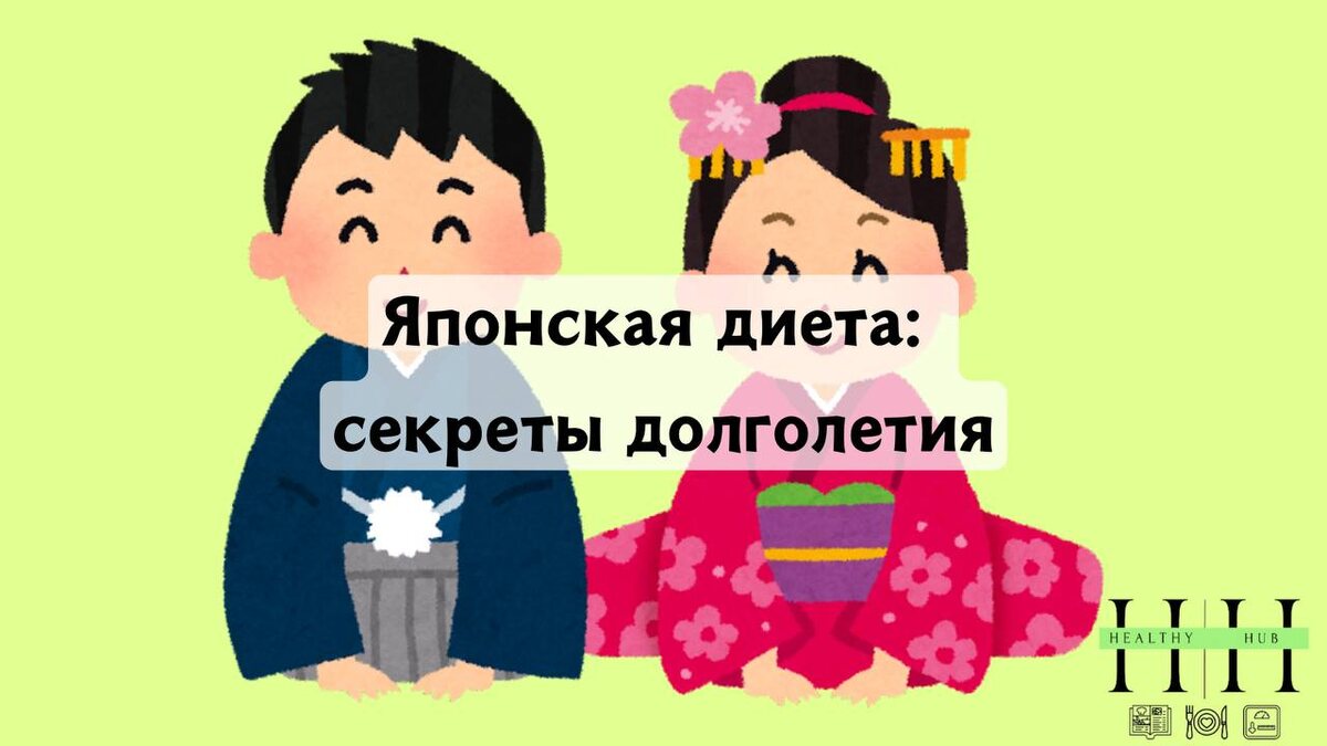 Японская диета