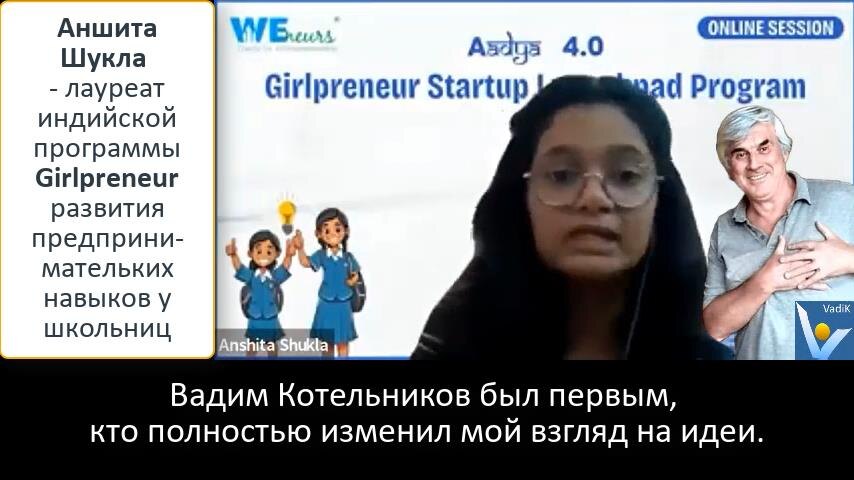 Российские передовые методы развития предпринимательства (автор Вадим Котельников) вызывают восхищение в мире: благодарный отзыв из Индии