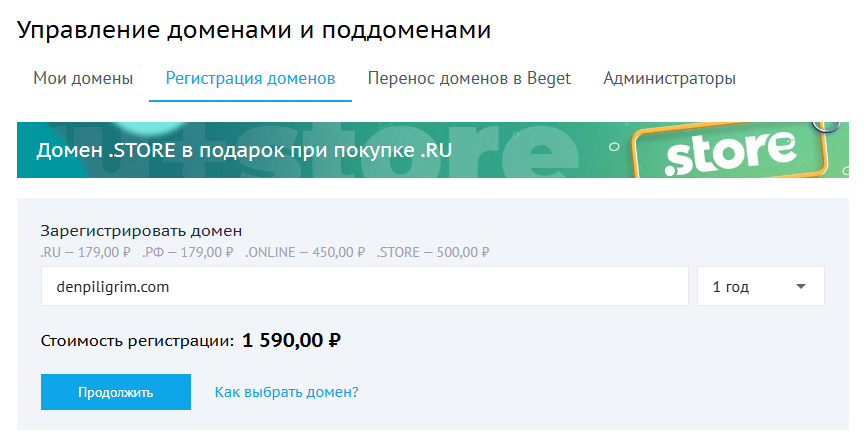 Регистрация домена