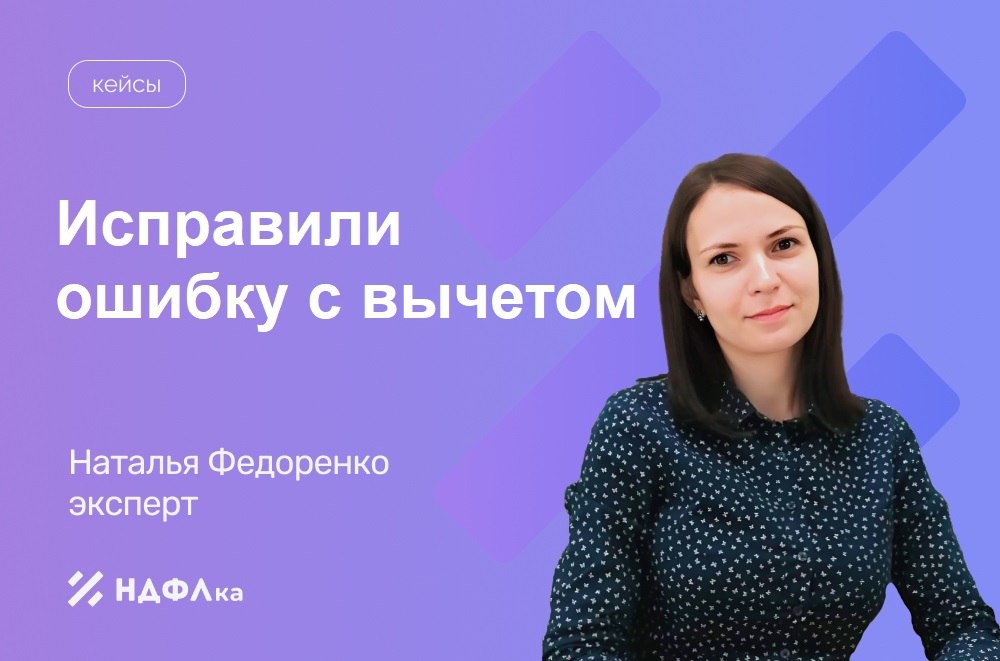 кейс НДФЛка.ру