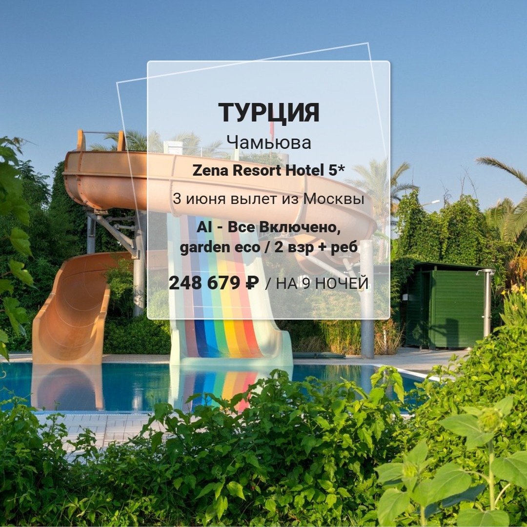 Недорогой отель в Кемере (Турция) - Зена резорт