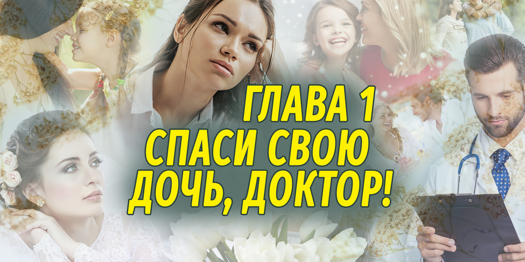 - Больной ребёнок – это просто предлог, чтобы встретиться?