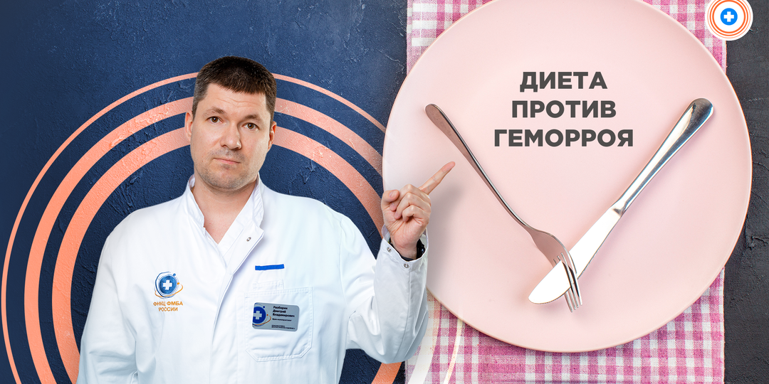 Диета против геморроя: рабочие продукты
