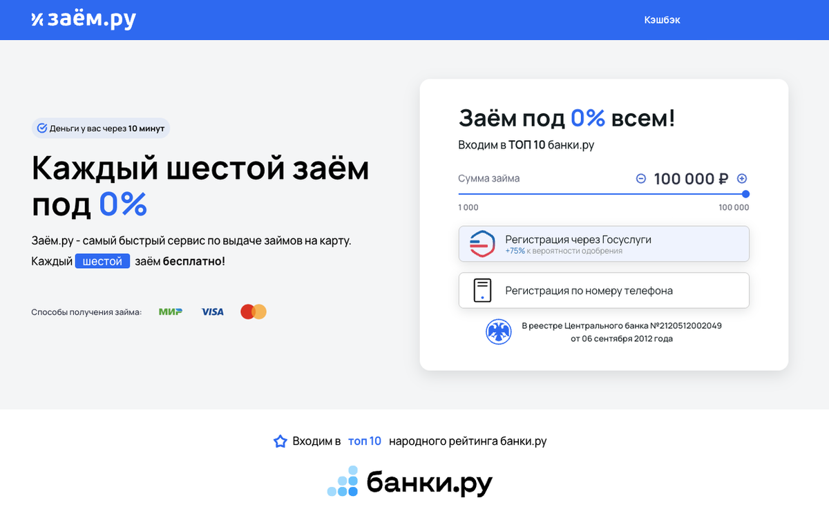 Почему «Заём.ру» стал таким популярным?