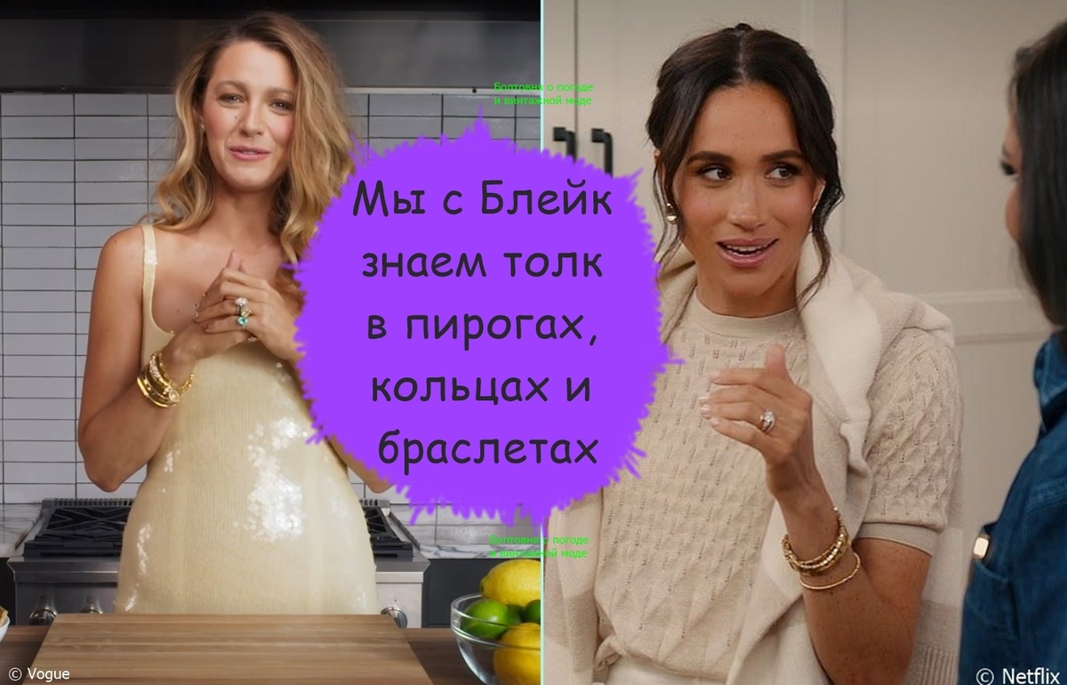 Герцогиня Сассекская и Блейк Лайвли знают толк в пирогах с цитрусовыми фруктами и роскошных украшениях