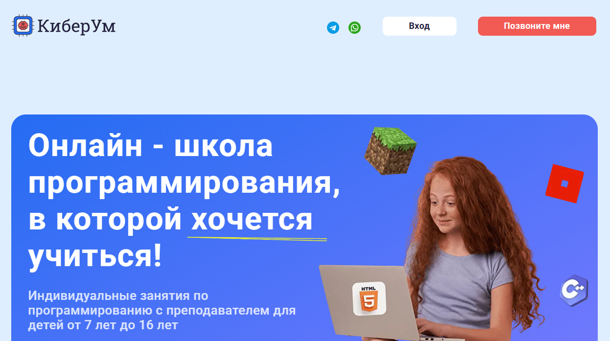 Главная страница сайта онлайн-школы КиберУм