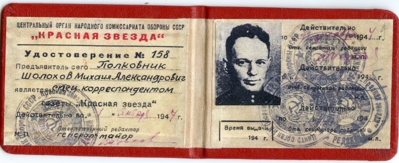 Удостоверение спец. корреспондента полковника М.А. Шолохова