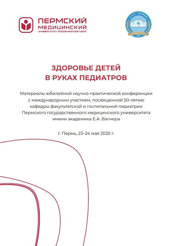 Медицинский журнал "ЗДОРОВЬЕ ДЕТЕЙ В РУКАХ ПЕДИАТРОВ"