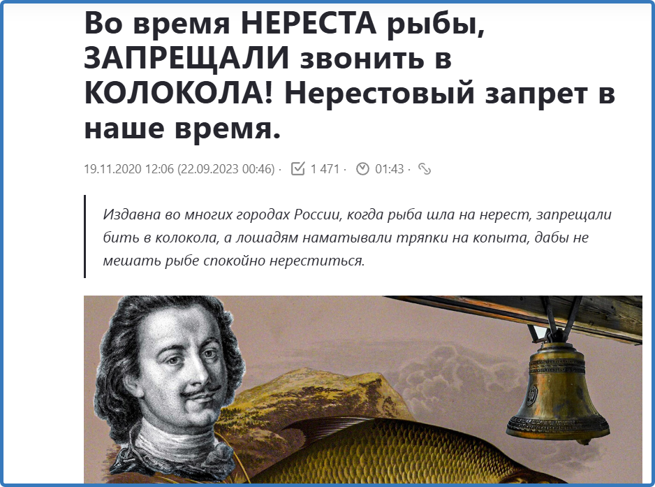Из очередной статьи на тему колокольного звона в нерест во времена Петра первого.