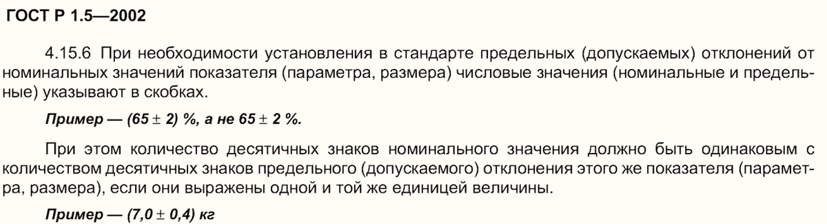 Выдержка из того самого ГОСТа