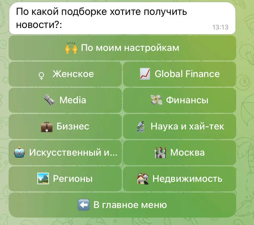 Заготовленные подборки. Также можно создать свою подборку.