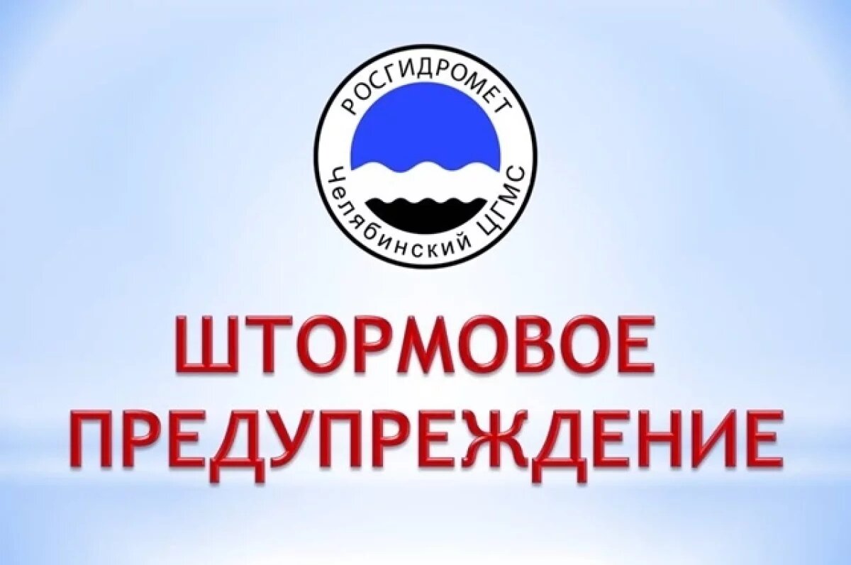    В Челябинской области ожидаются грозы, ливни, град и шквалистый ветер