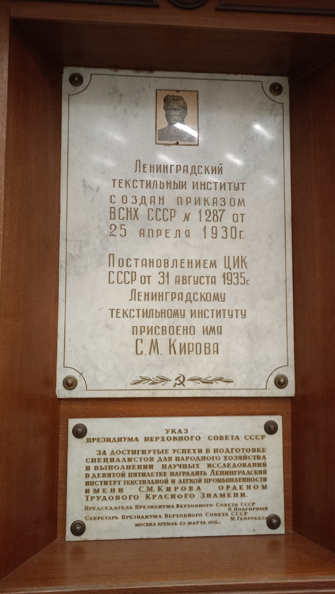 Раньше он носил такое название, а теперь это Санкт-Петербургский государственный университет промышленных технологий и дизайна