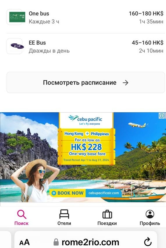 Кстати, когда я искал информацию о стоимости поездки в Макао, натолкнулся на рекламу Филиппин. перелет стоит каких то 2280 рублей. Чем я в итоге и воспользовался в дальнейшем.